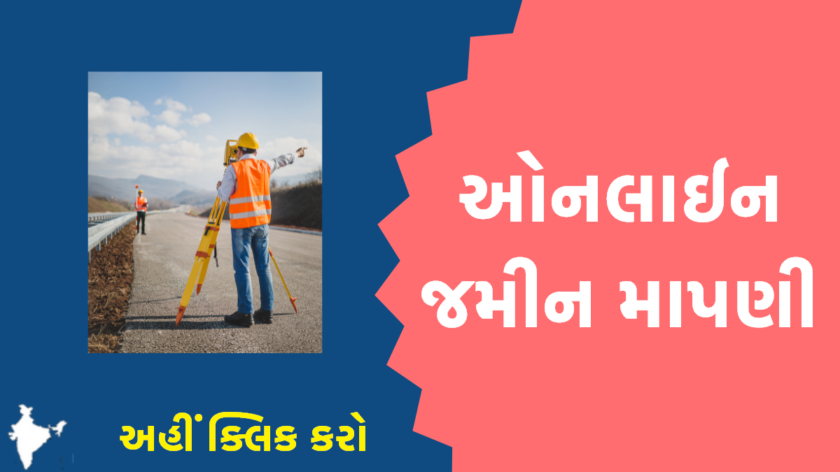 IORA Gujarat Jamin Mapani Online Application 2022