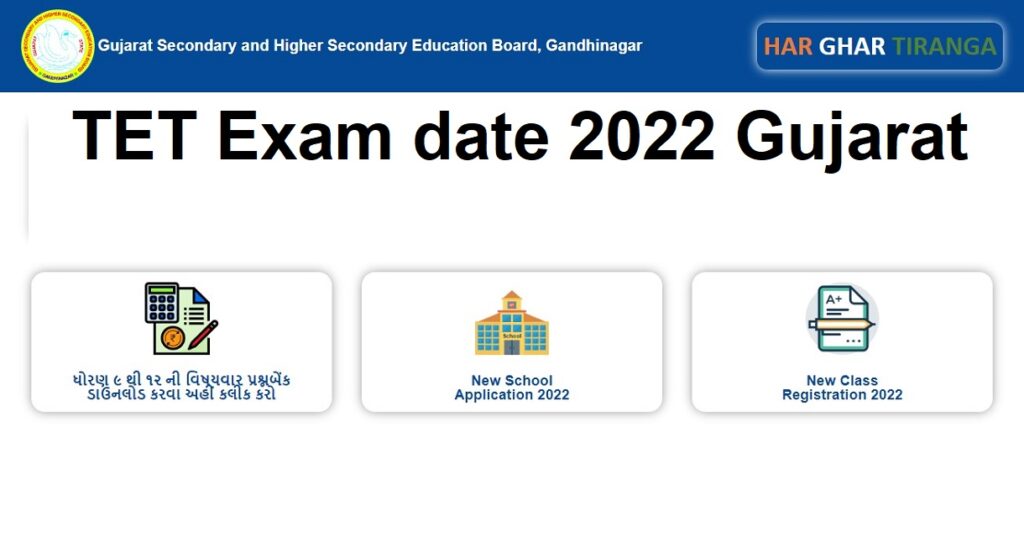 TET Exam date 2022 Gujarat