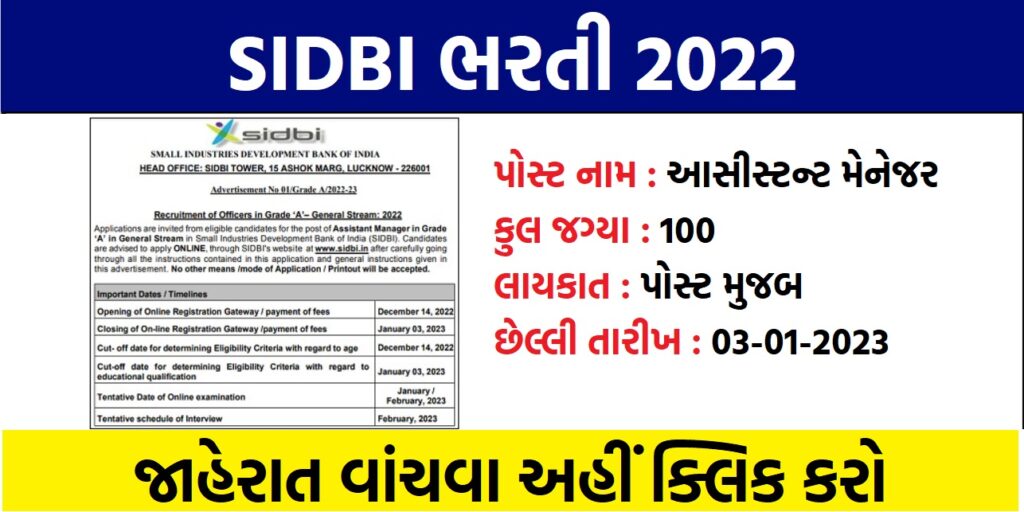 SIDBI Recruitment 2022 @sidbi.in