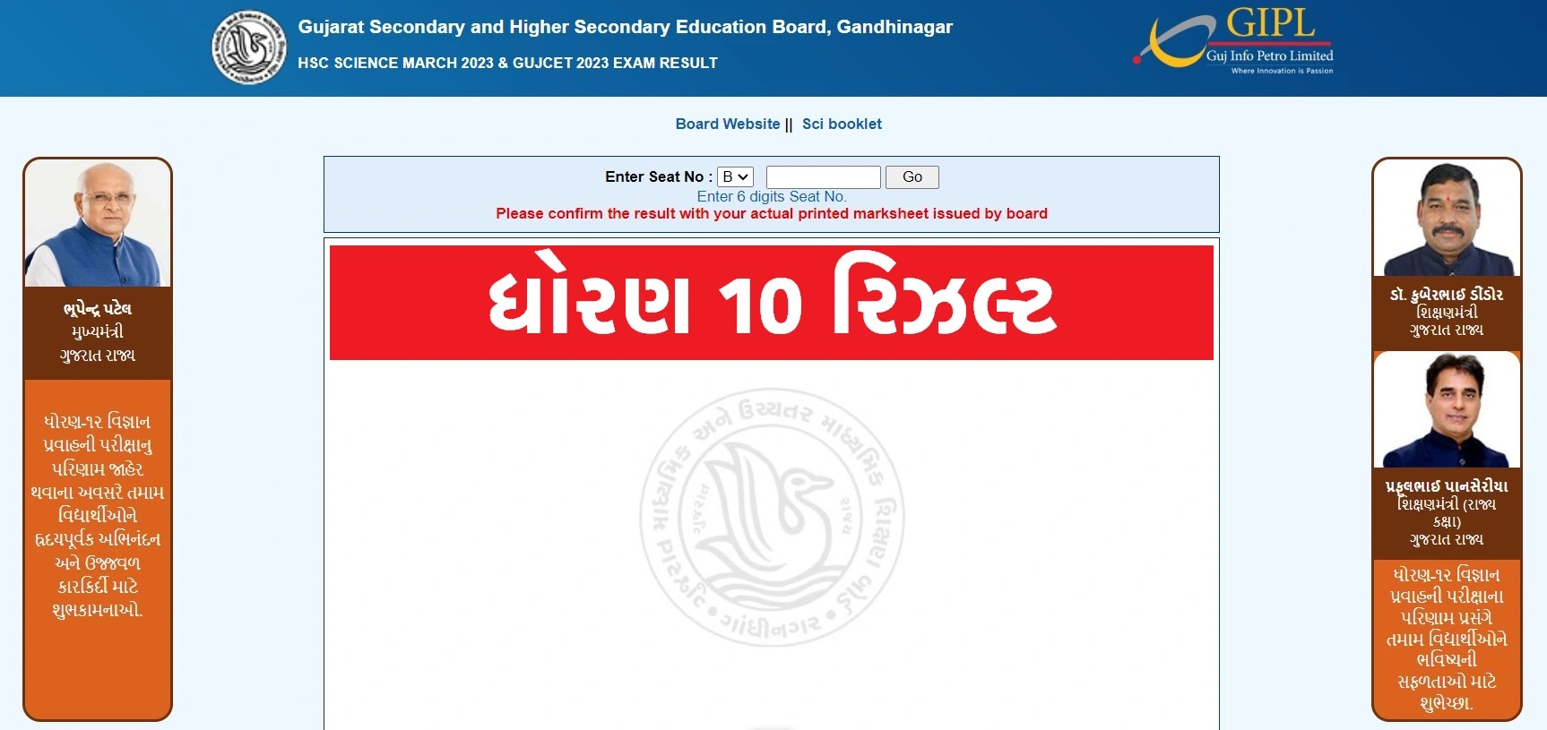 Gujarat Board Result 2023