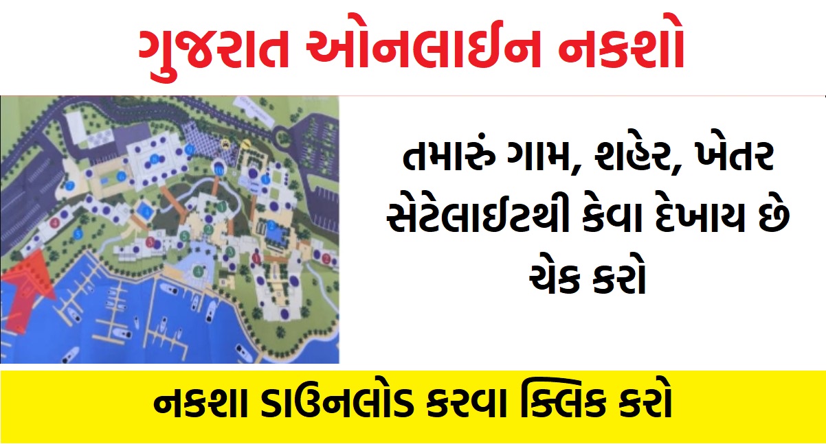 ગુજરાત ઓનલાઈન નકશો 2024