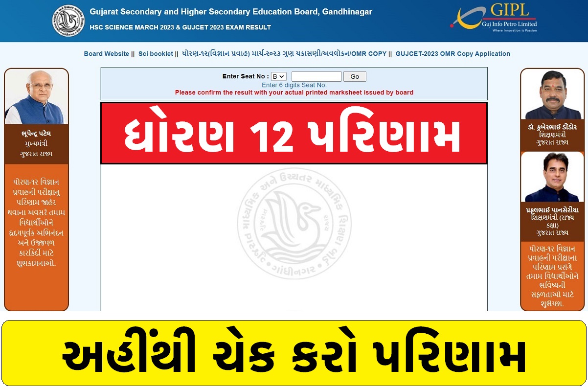 GSEB HSC Result 2023 12th Arts, Commerce, Science name wise date