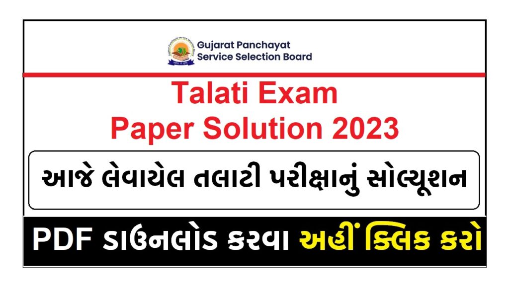 Talati Exam Paper Solution 2023