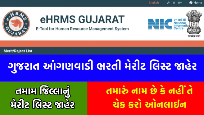 Gujarat Anganwadi Result 2023