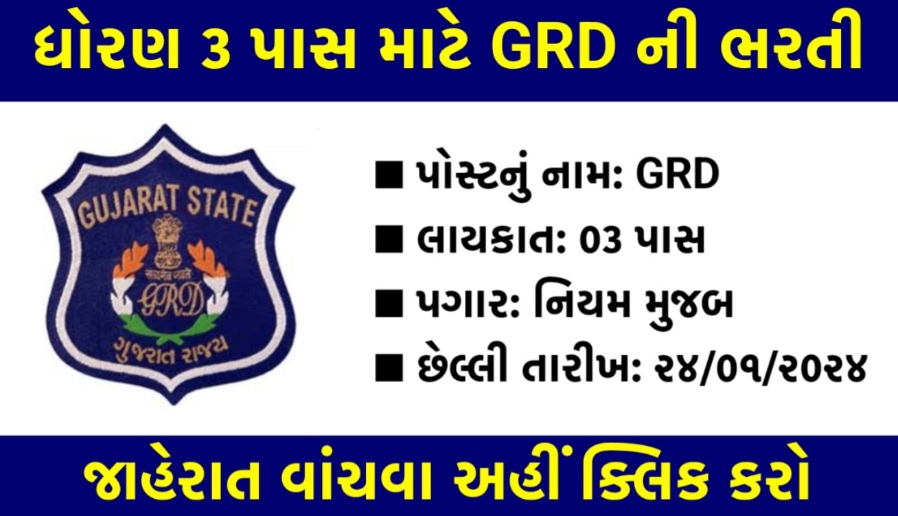GRD Gram Rakshak Dal Recruitment