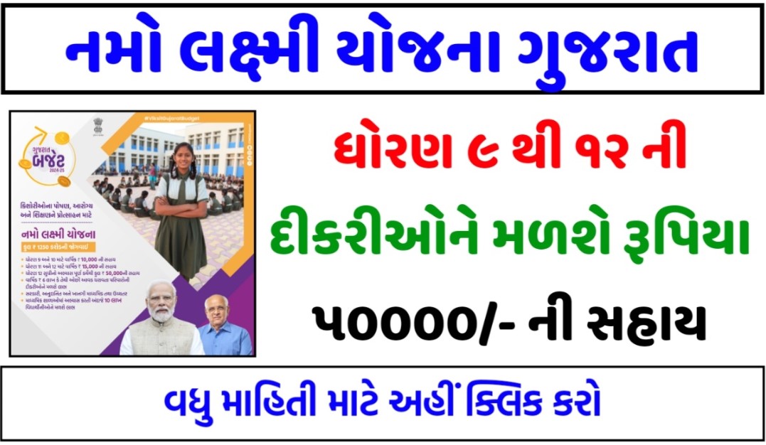 Namo Lakshmi Yojana Gujarat 2024