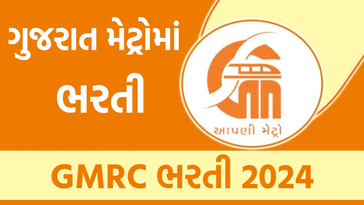 GMRC Recruitment 2024 Recruitment in Gujarat Metro Rail Corporation