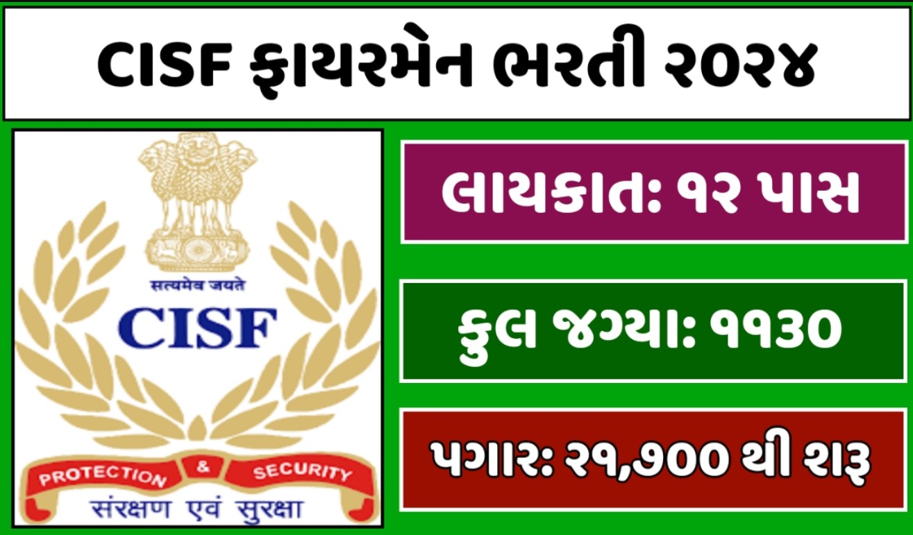 CISF Fireman Recruitment 2024