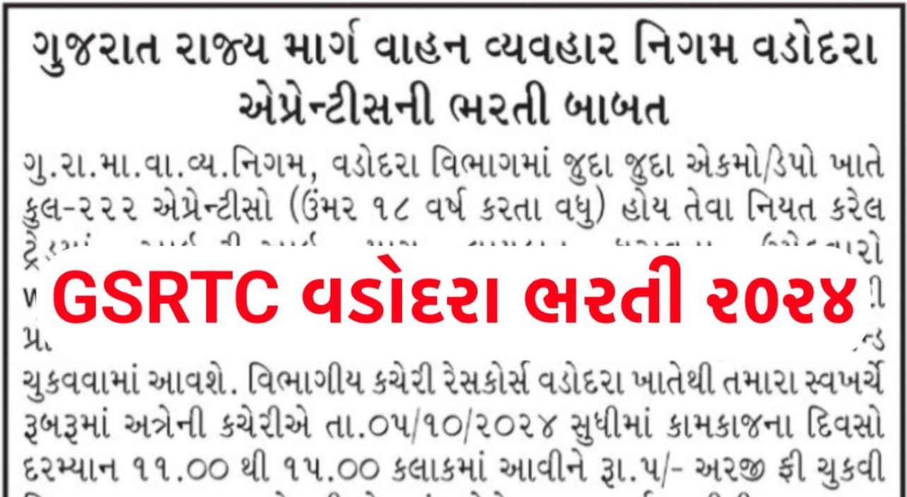 GSRTC Vadodara Apprentice Recruitment 2024