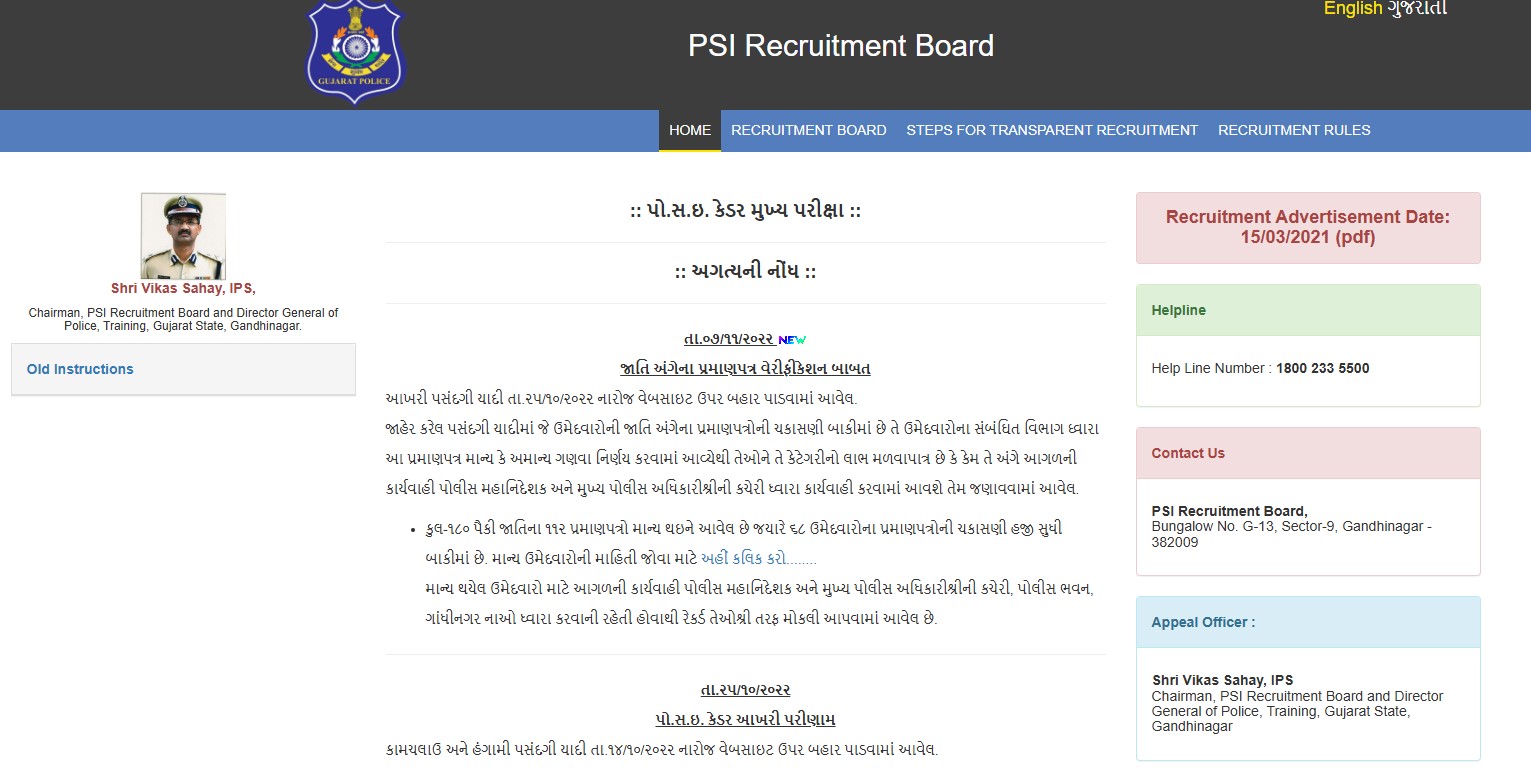 Gujarat Police PSIRB Merit 2025