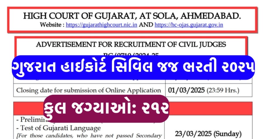 Gujarat High Court Recruitment 2025