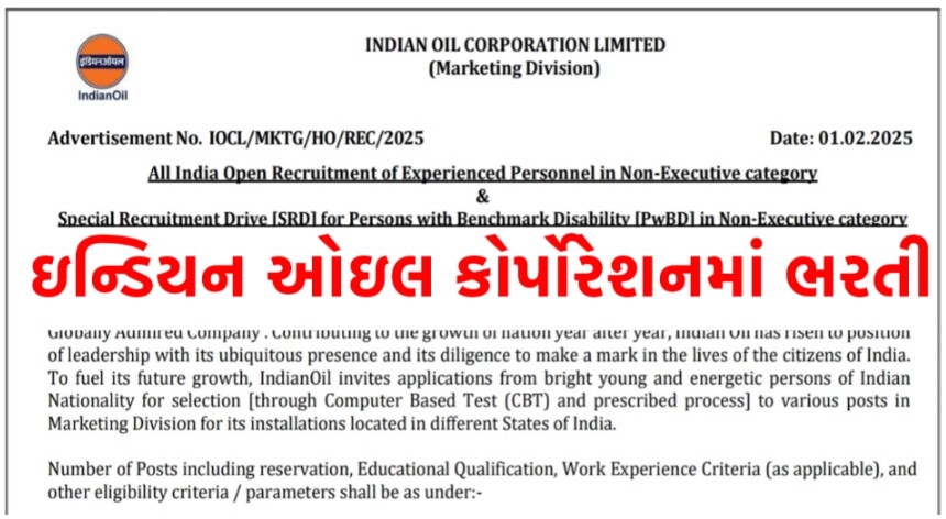 IOCL Recruitment 2025