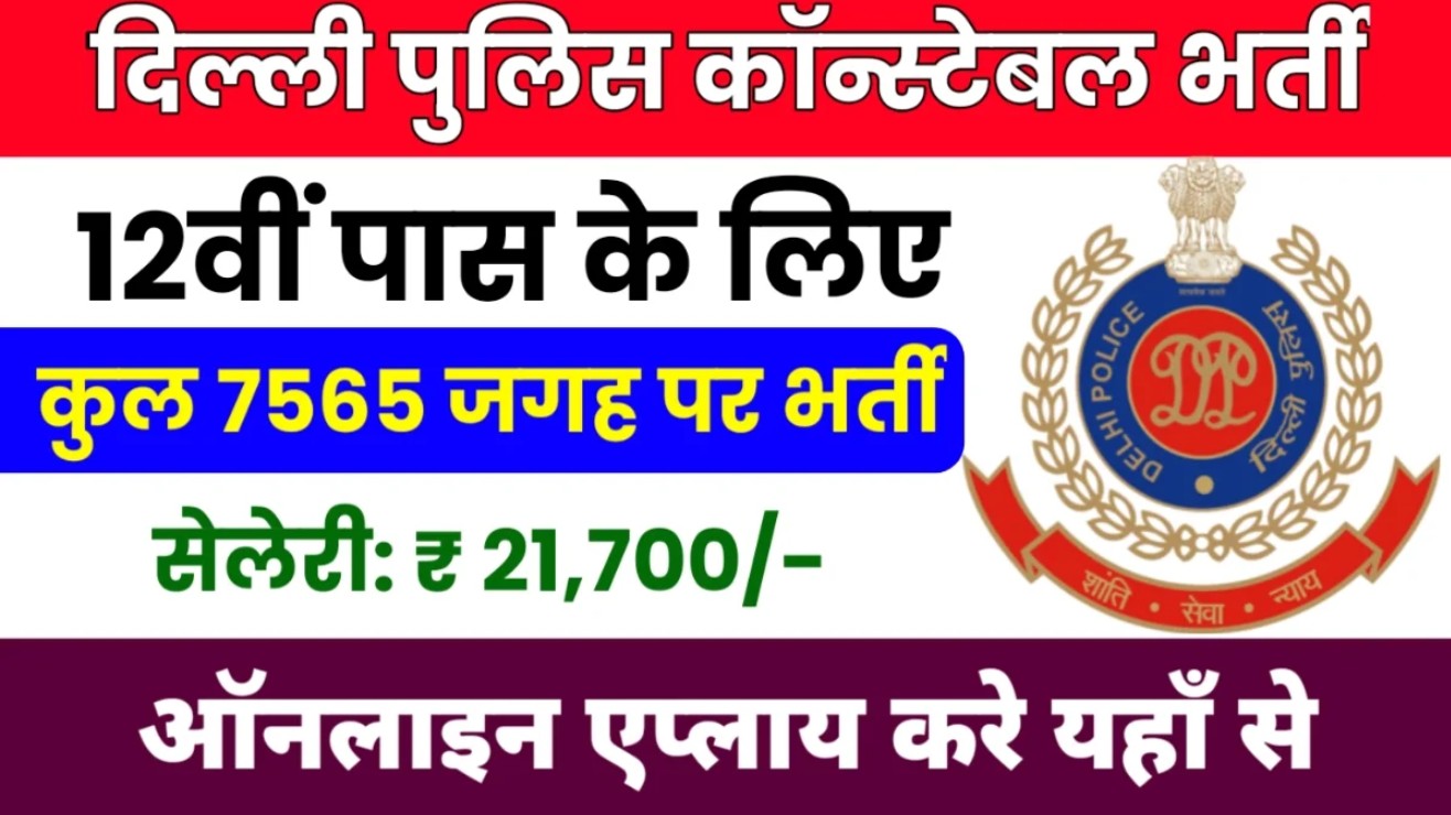 Delhi Police Constable Recruitment 2025 Notification