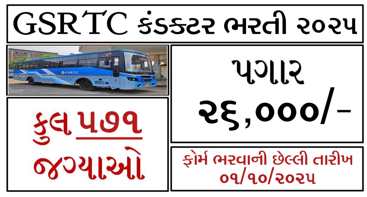 GSRTC Conductor Notification 2025 – Apply Online for 571 Vacancies
