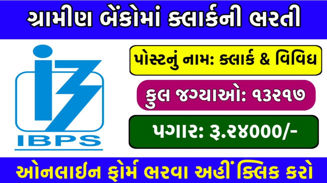 IBPS RRB Recruitment 2025 Apply Online for 13217 Posts