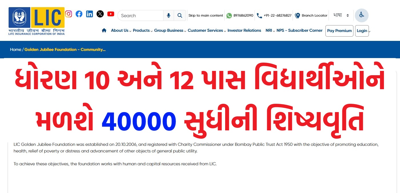 LIC Golden Jubilee Scholarship 2025 Apply Online