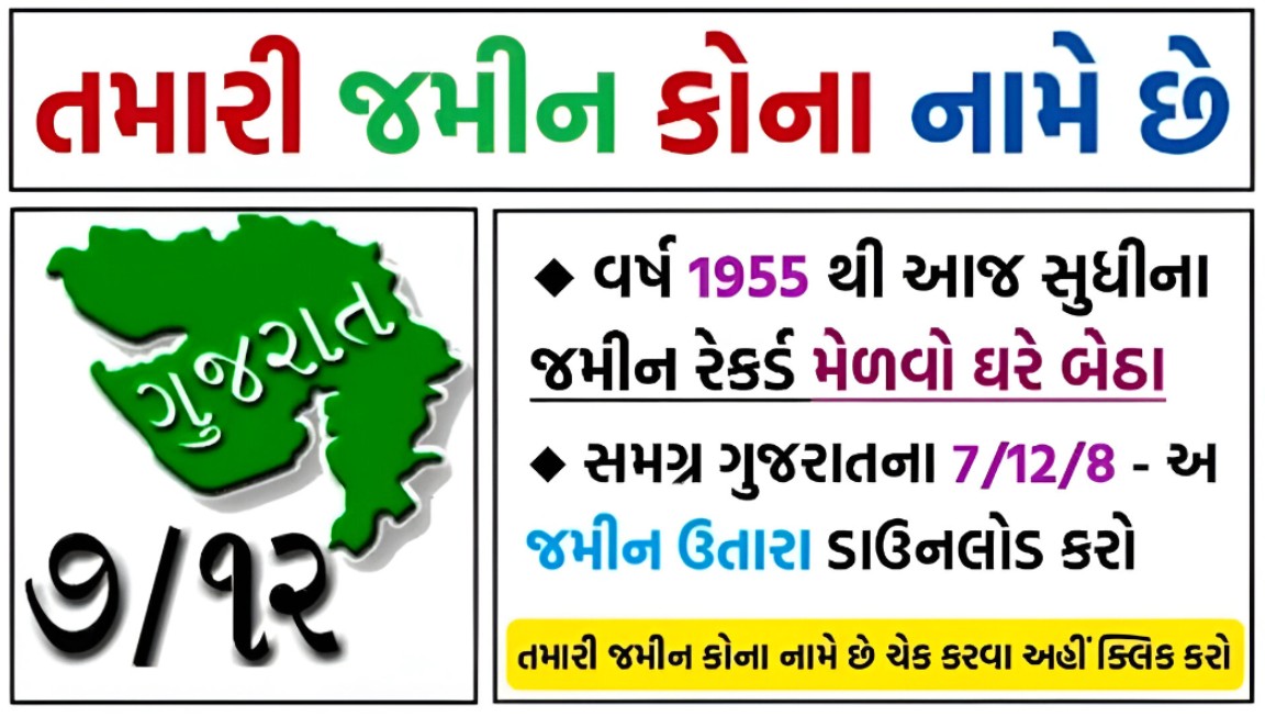 Check Land Records and 7/12 Utara Gujarat Online at AnyROR Portal