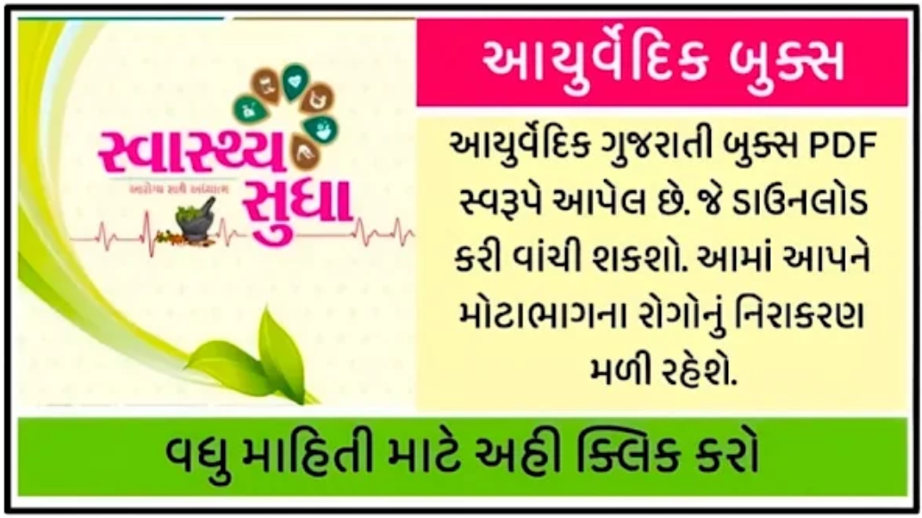 Ayurvedic Svastha Sudha E-Book covering 500+ health problems with natural Ayurvedic remedies