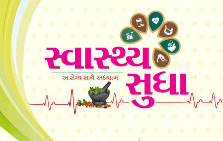 Ayurvedic Svastha Sudha E-Book covering 500+ health problems with natural Ayurvedic remedies for headache, BP, asthma, hair whitening and dark circles