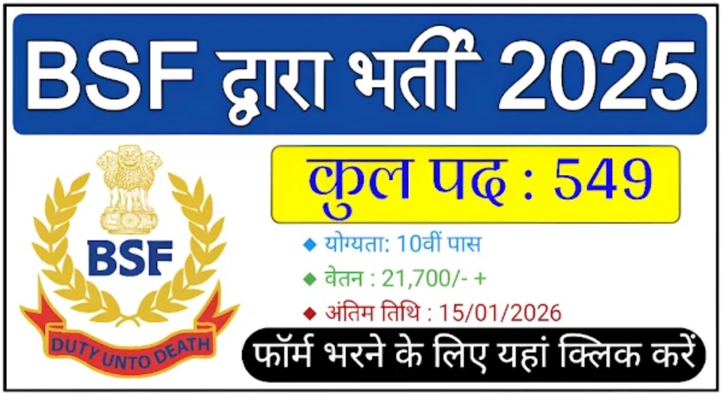 Border Security Force Recruitment 2025