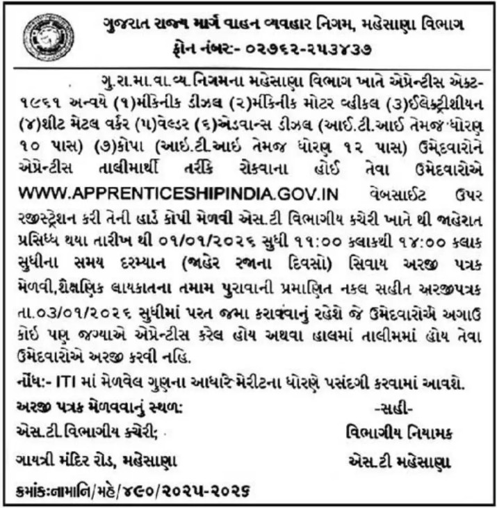 GSRTC Mahesana Recruitment 2025 Apply Offline for Apprentice Posts