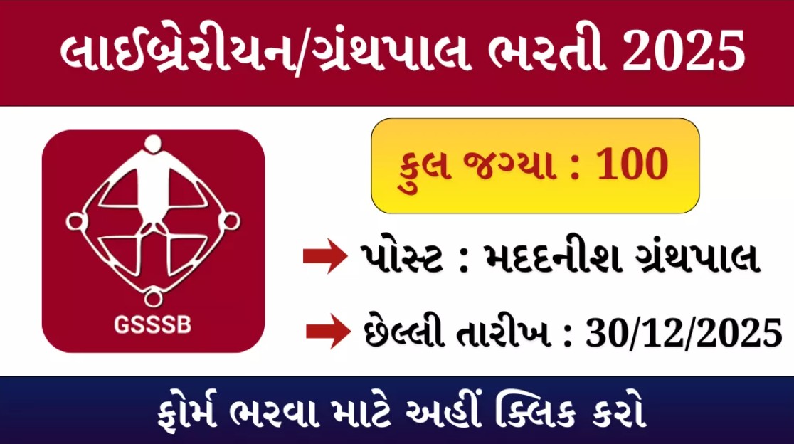 GSSSB Recruitment 2025 Assistant Librarian Class-3 Apply Online