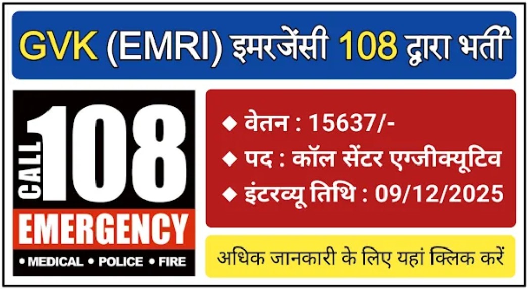 GVK EMRI Recruitment 2025