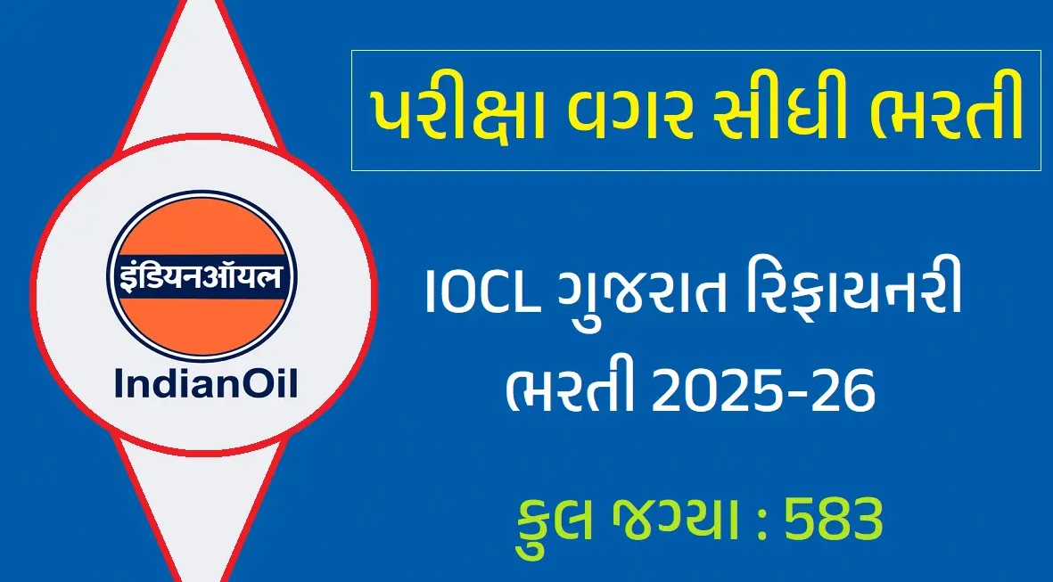 IOCL Gujarat Refinery Apprentices 2025 – Various Trades Vacancy Notification