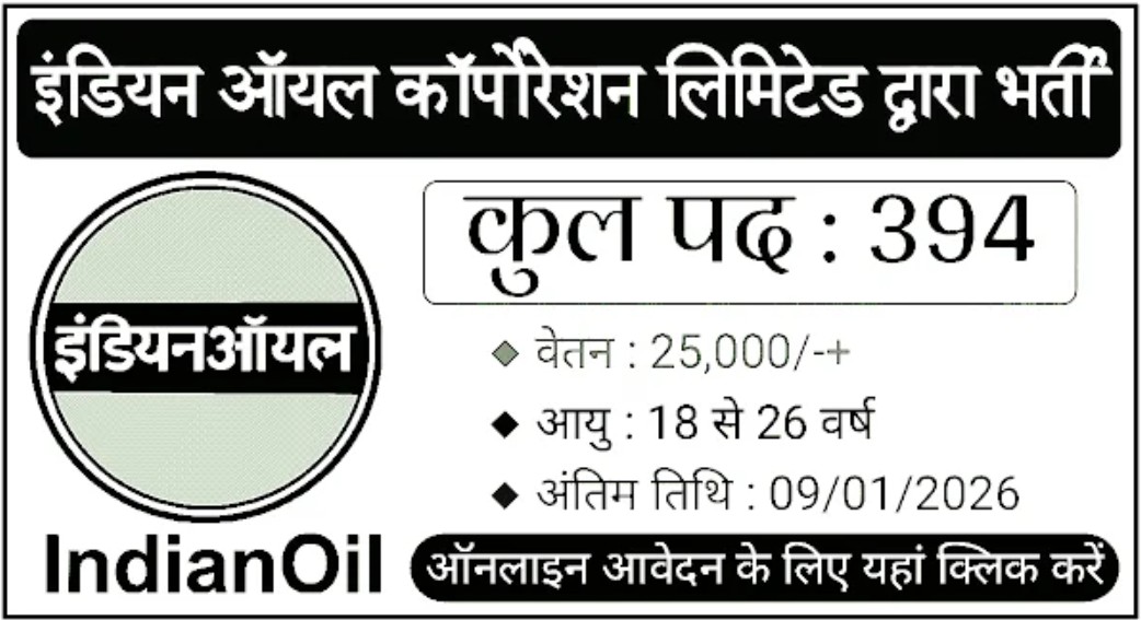 IOCL Recruitment 2025 Apply Online for 394 Non-Executive Posts