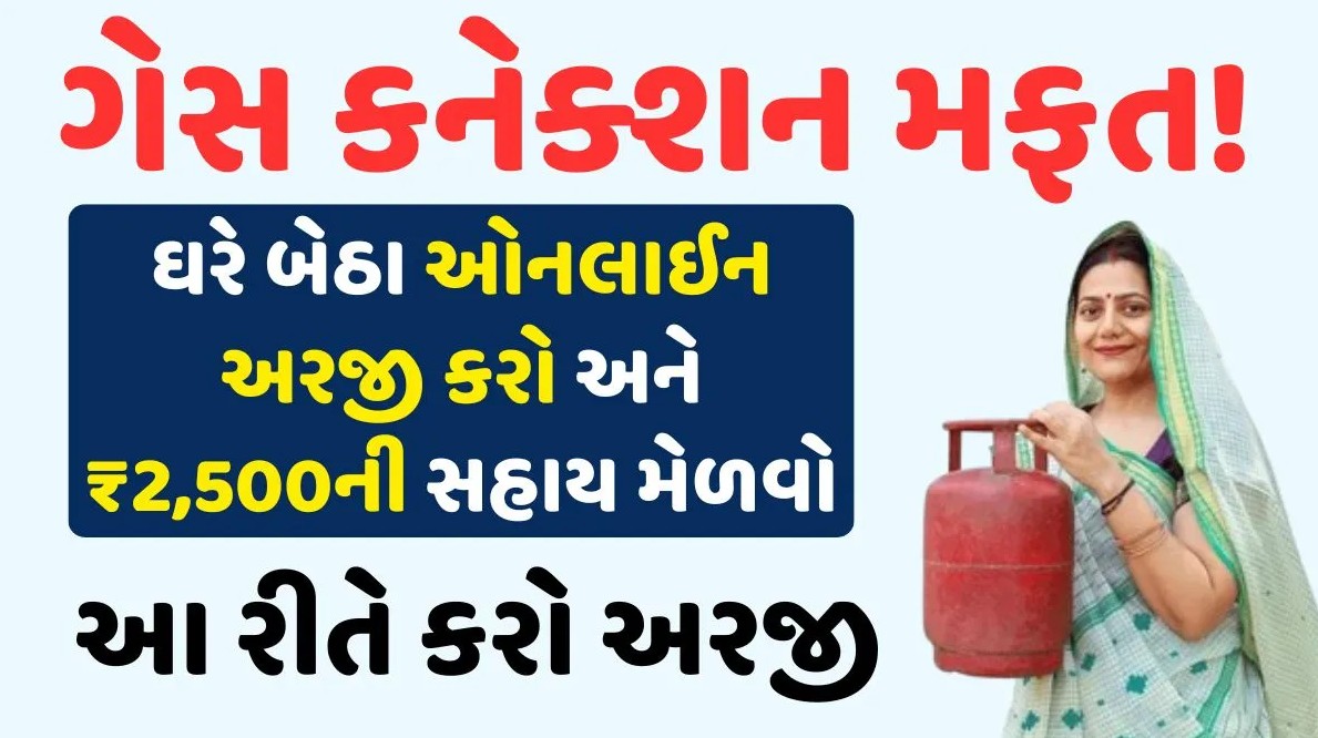 PM Ujjwala Yojana 2025 Free Gas Connection Apply Online