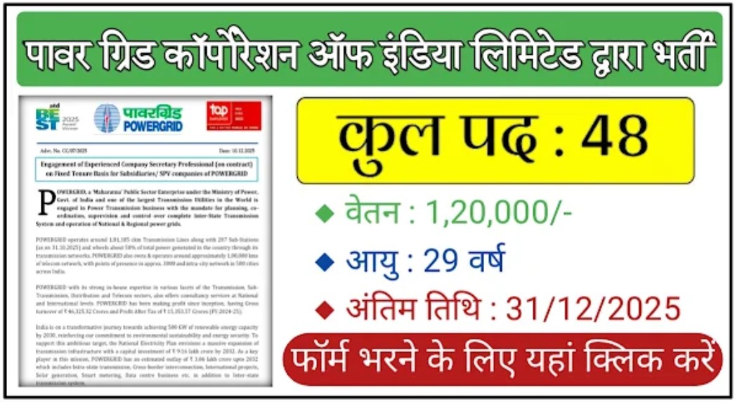 POWERGRID Recruitment 2025 Apply Online for 48 Company Secretary Professional Posts