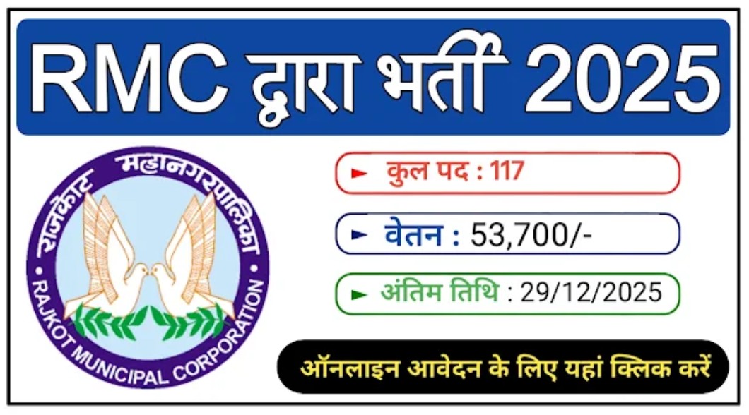 Rajkot Municipal Corporation Recruitment 2025 Notification