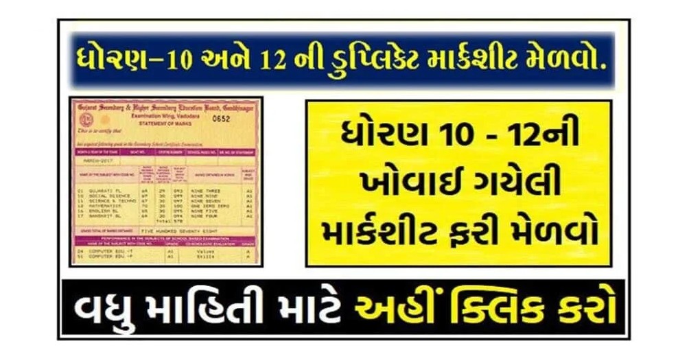 Apply online for GSEB SSC and HSC duplicate marksheet 2026 through the official Gujarat Board service portal