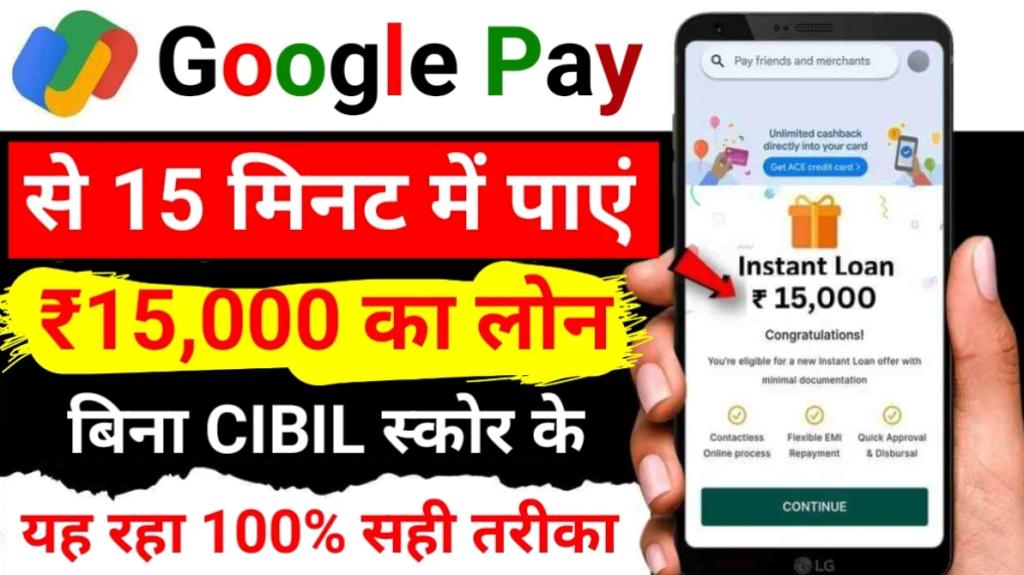 Apply for DMI Finance personal loan online through Google Pay app