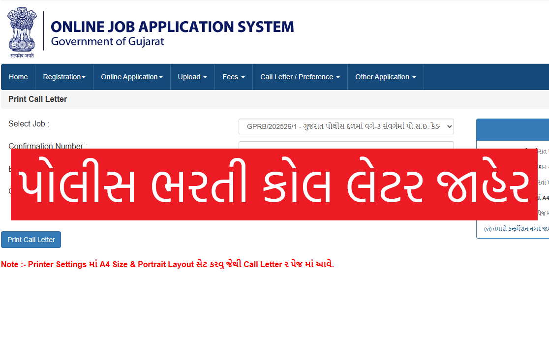 Gujarat Police Physical Call Letter 2026 download link and physical exam date