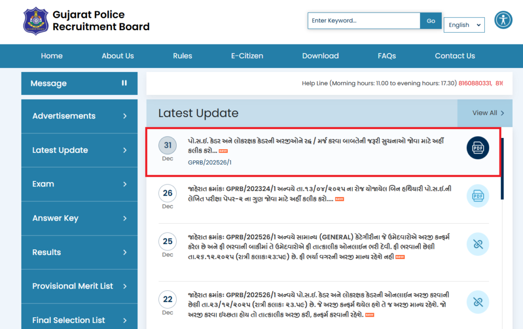 Gujarat Police Recruitment 2026 application status update showing rejected, duplicate and merged applications