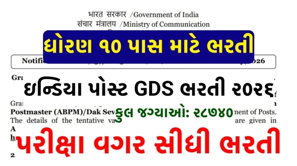 India Post GDS Recruitment 2026 for 10th pass candidates – Apply Online