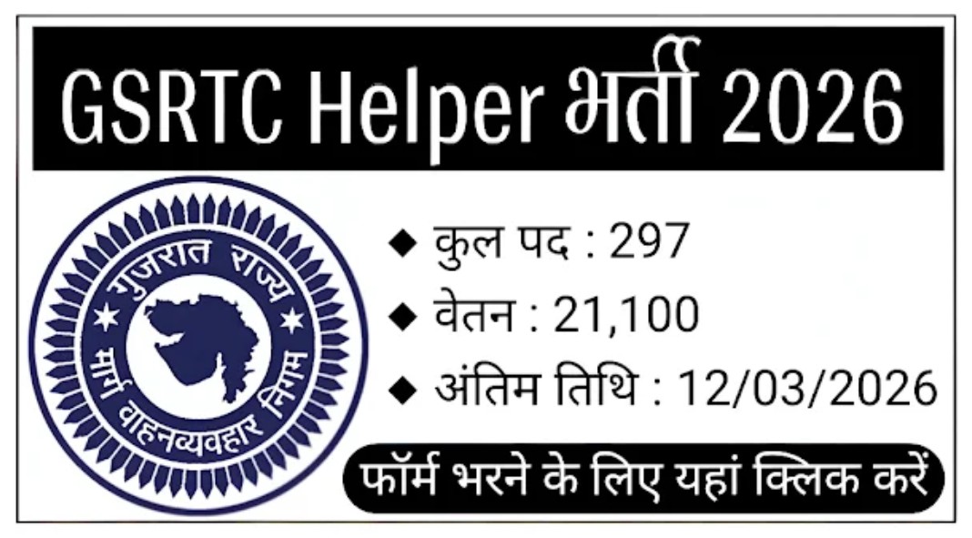 GSRTC Helper Recruitment 2026 Apply Online for 297 Vacancies