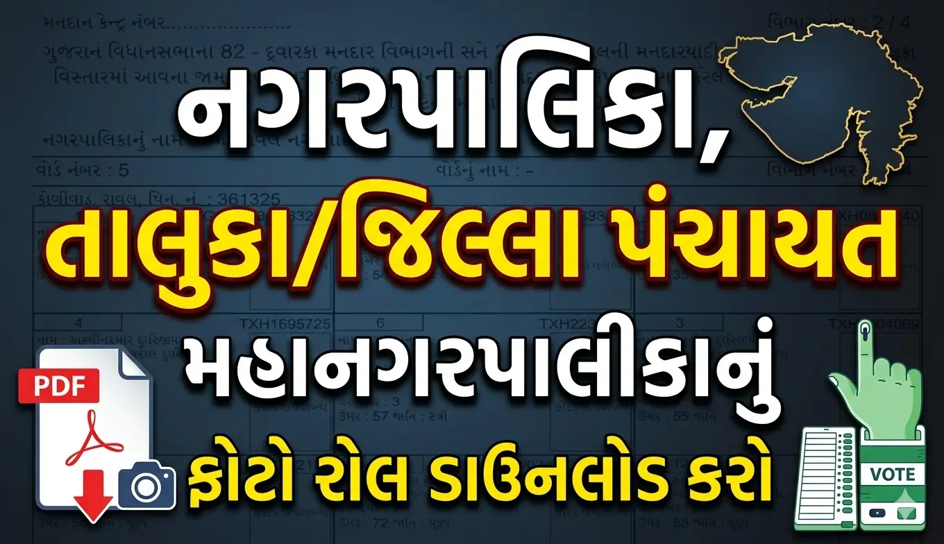 Gujarat Final Voter List 2026 Name Check Online