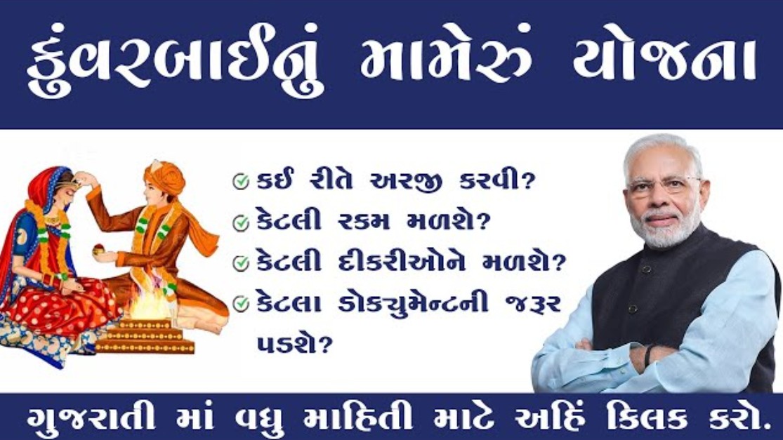 Kunwar Bai Nu Mameru Yojana apply online through e Samaj Kalyan portal