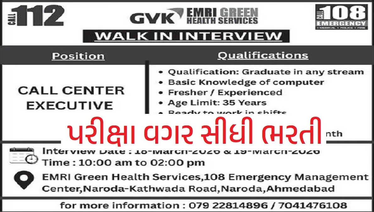 Gujarat 108 Recruitment 2026 Walk In Interview