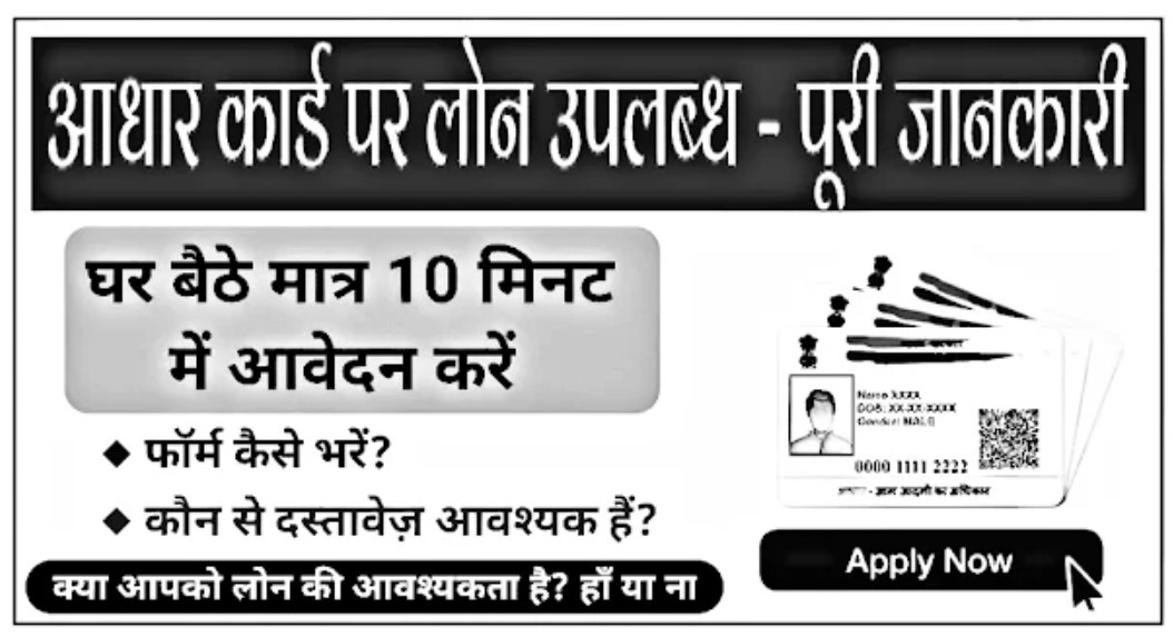 How to get instant loan with Aadhaar card in India step by step process