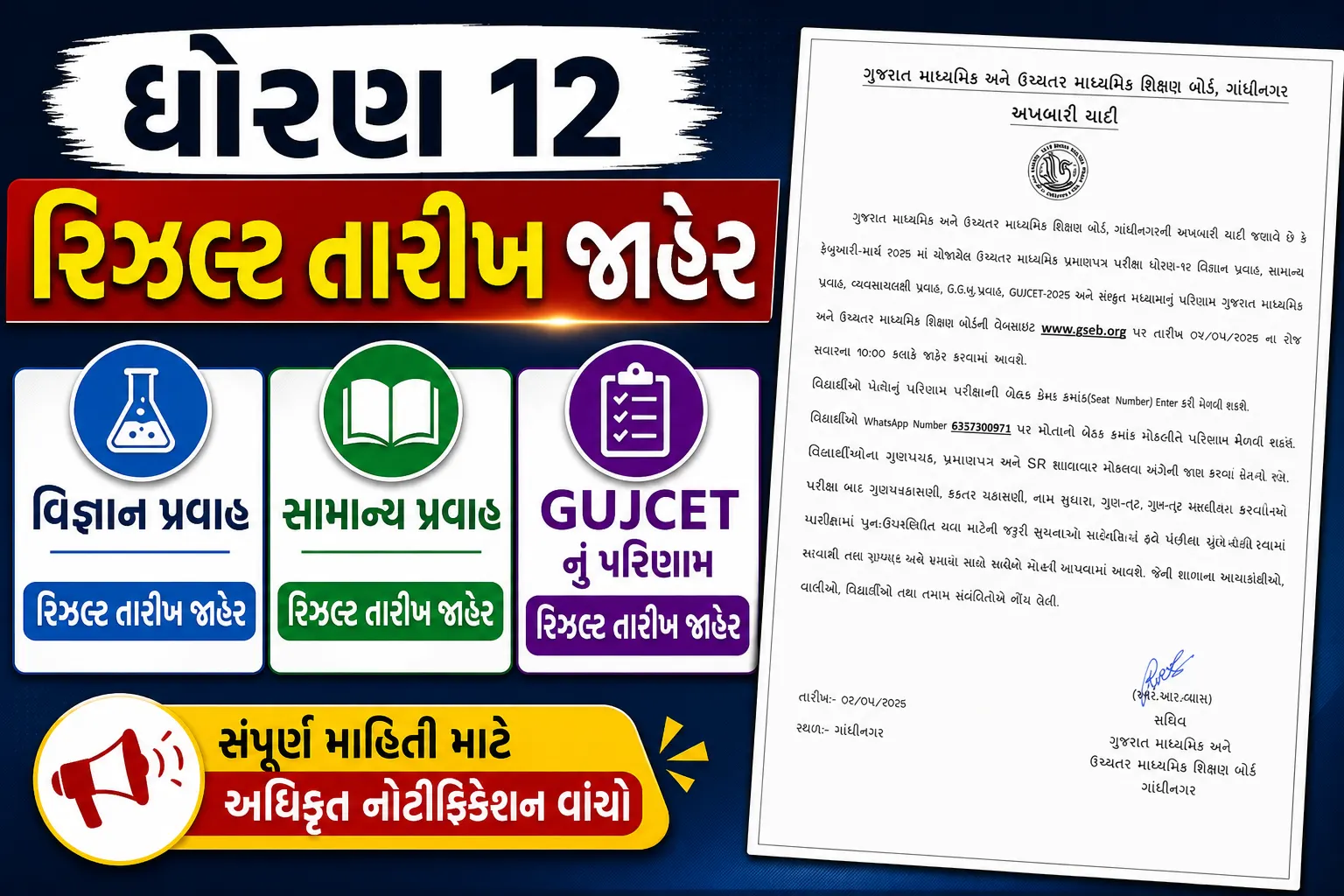 GSEB 12th Result 2026 Date