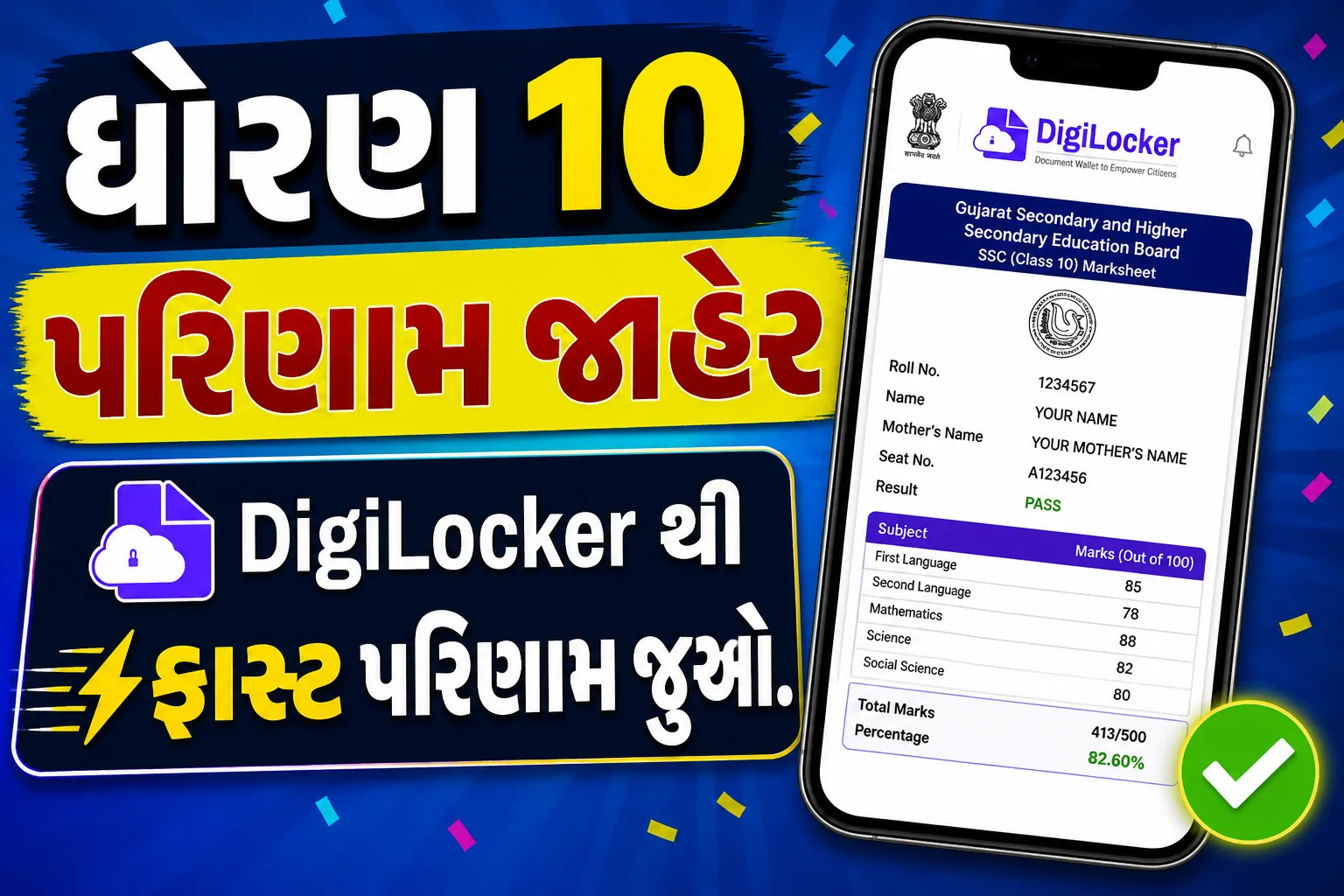 GSEB SSC 10th Result 2026 check online DigiLocker marksheet download