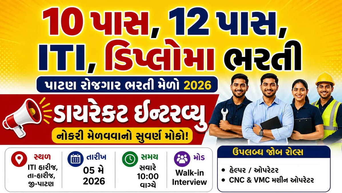 Patan Job Fair 2026 Direct Interview ITI Harij