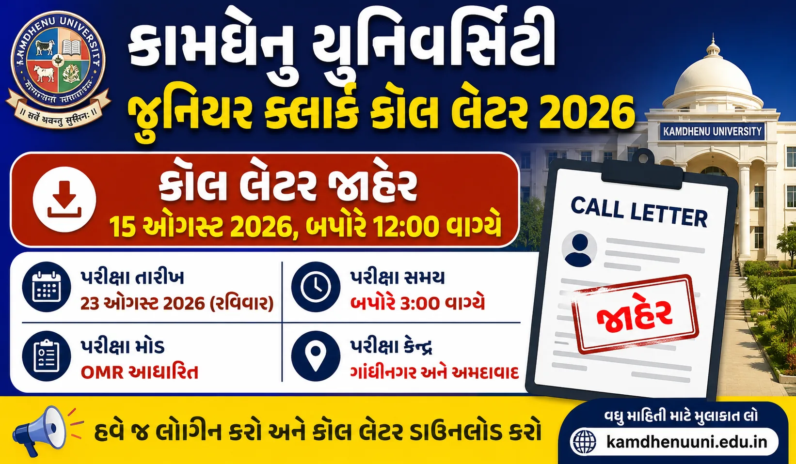 Kamdhenu University Junior Clerk Call Letter 2026 released for Stage 1 exam
