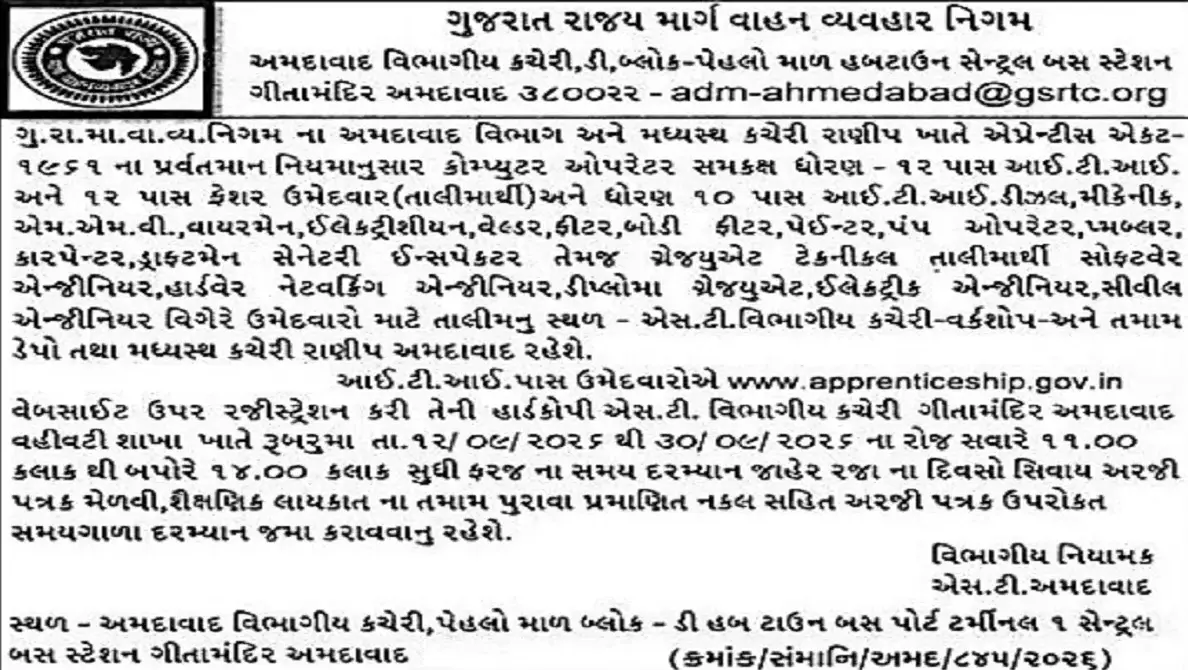 GSRTC Ahmedabad Apprenticeship Recruitment 2026 Apply Online