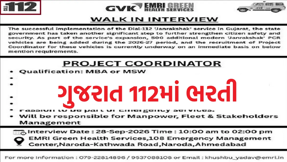 Gujarat 112 Recruitment 2026 Project Coordinator Walk-In Interview
