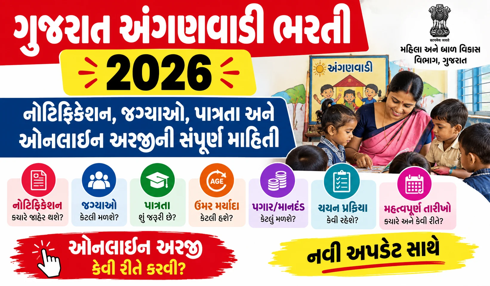 Gujarat Anganwadi Bharti 2026 Notification and Vacancy