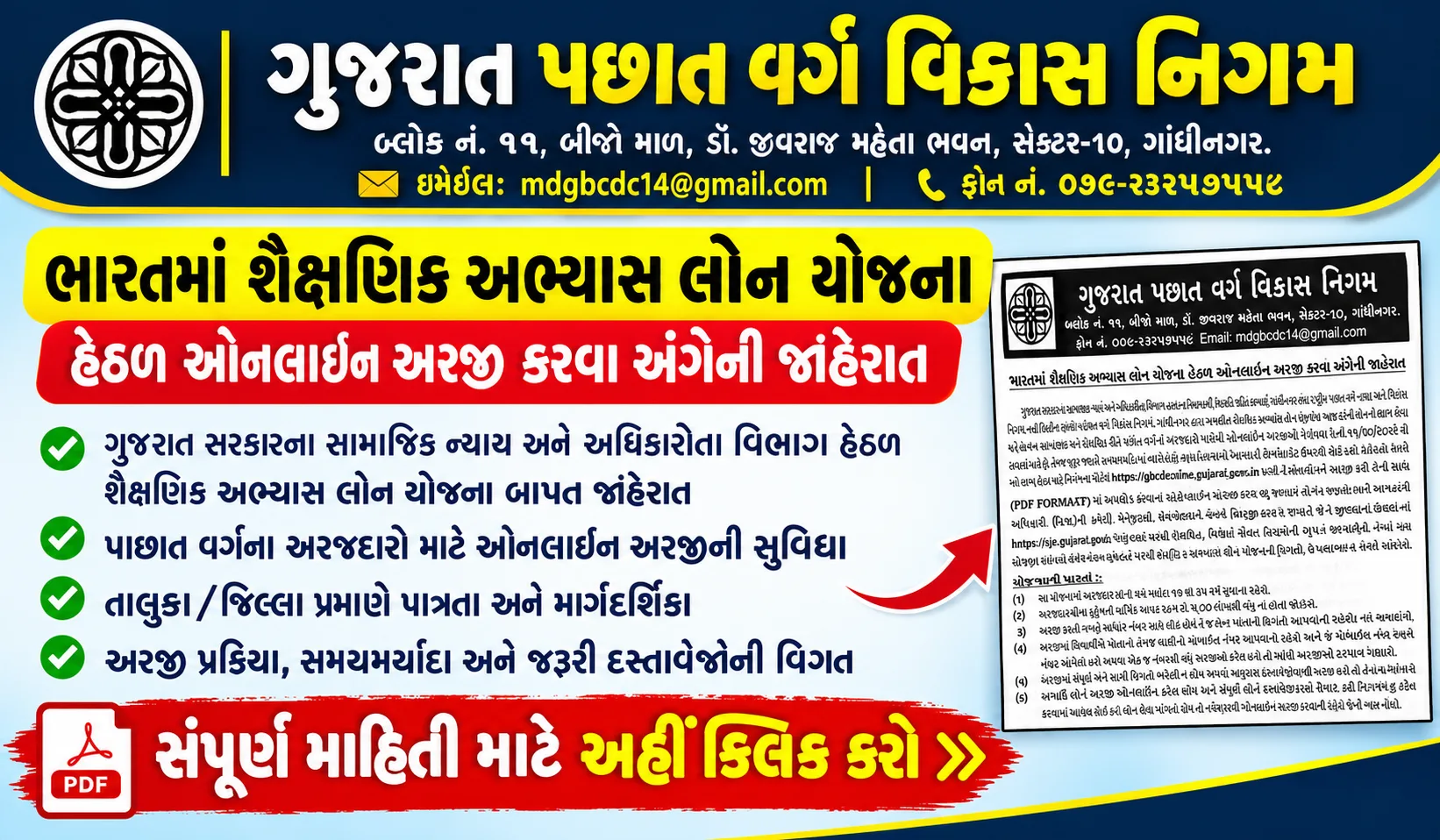 Gujarat Educational Study Loan Scheme 2026